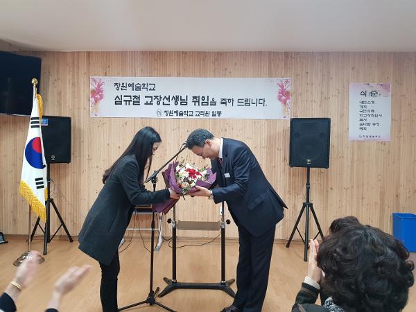 창원예술학교 제2대 심규철 교장선생님 취임식 